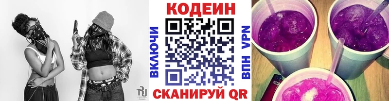 МЕГА ТОР  Новый Оскол  Codein напиток Lean (лин) 